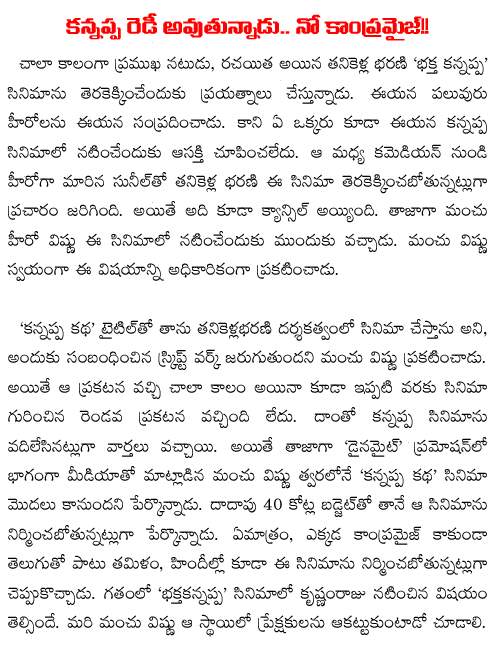 vishnu bhaktha kannappa movie