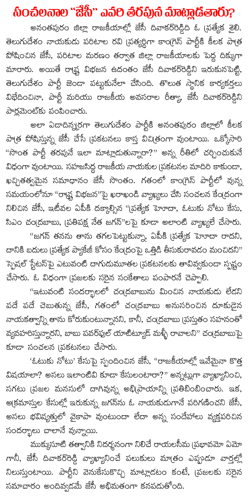 whom JC Diwakar reddy supports