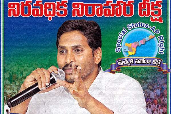 ys jagan deeksha with students