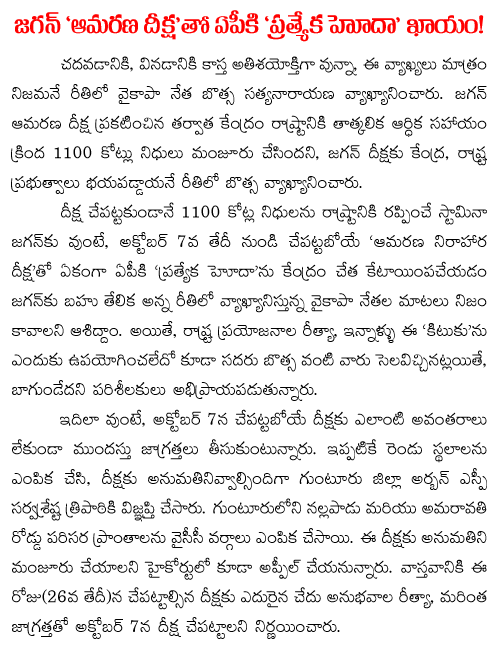 ys jagan deeksha