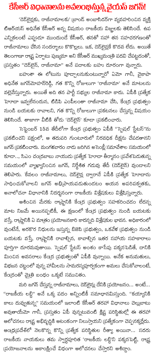 ys jagan following KCR
