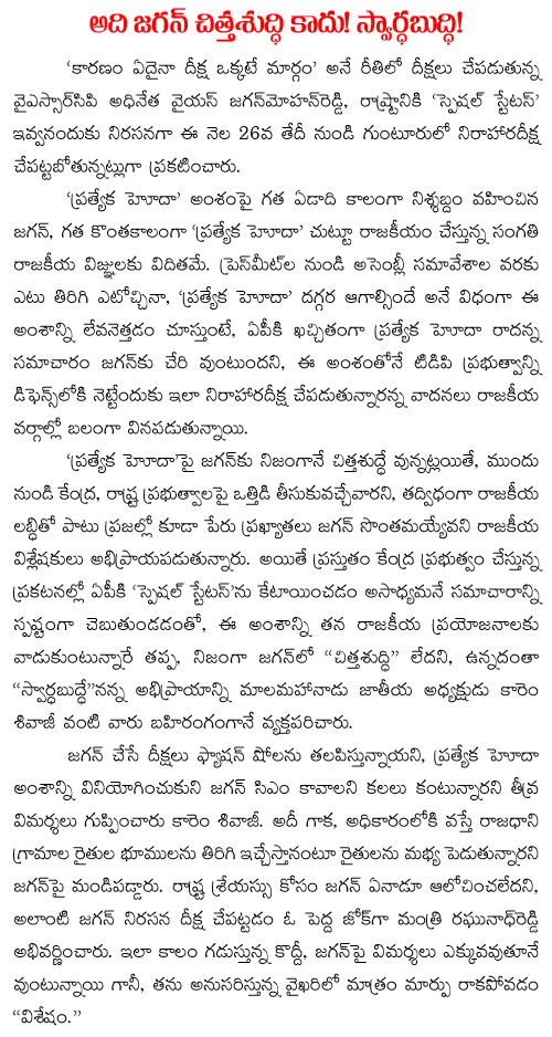 ys jagan selfish 
