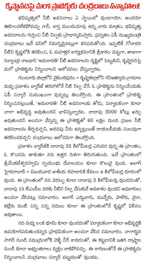 chandrababu naidu arrangements for one more project on krishna river