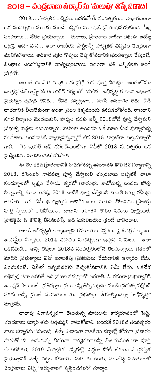 2018 turning to Chandrababu naidu government