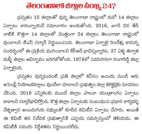 24 districts in telangana