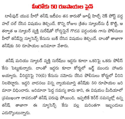 50 rupees fine t hero tanish