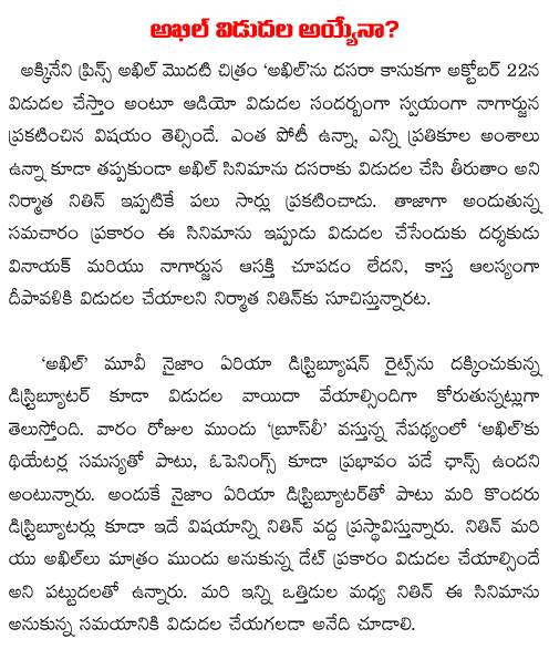 Akhil movie postponed