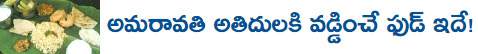 Amaravathi-event-food