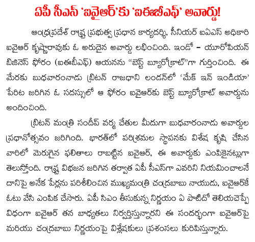 Best Bureaucrat award for Ancdhra pradesh chief secretary IYR krishna rao