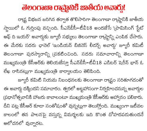 CNBC TV18 national award to telangana