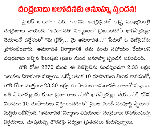 E-brick-donaion-for-amaravati