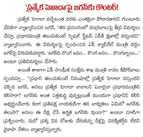 Jagan Comments on Special status