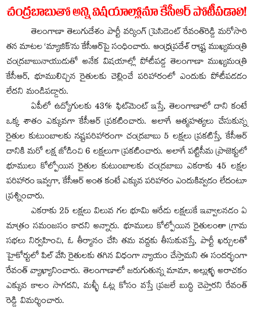 KCR competes with chandrababu naidu