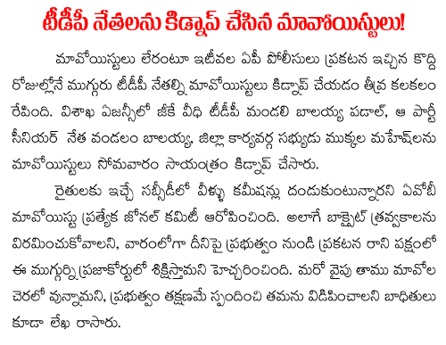 Maoist kidnapped tdp leaders