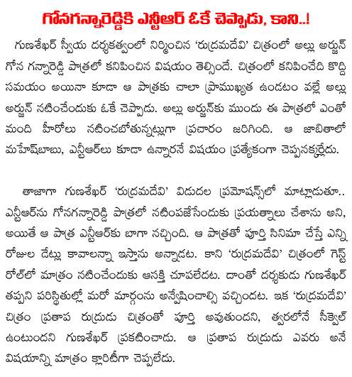 NTR ready to do gona ganna reddy character in full length