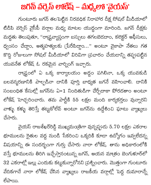 Nara lokesh ridiculous comments on ys jagan
