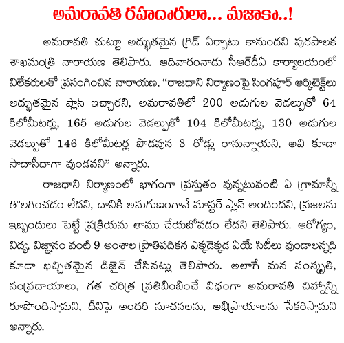 Raods of Andhra pradesh capital amaravati