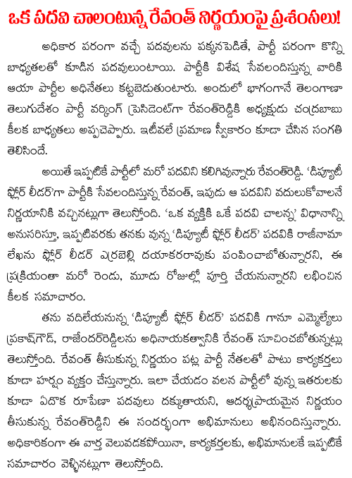 Revanth reddy resigns deputy floor leader
