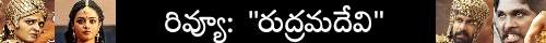 Rudramadevi review ad