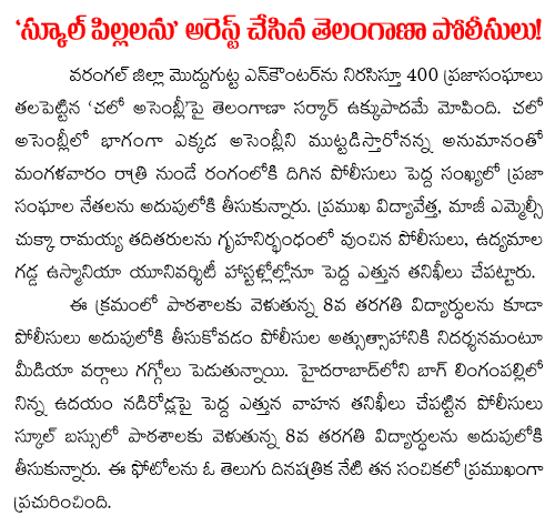 Telangana police arrested school children