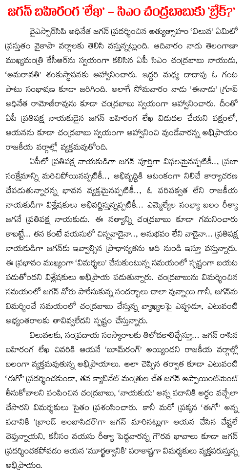 Ys jagan open letter to Chandrababu naidu