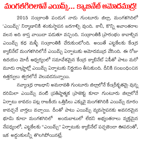 aiims in mangalagiri