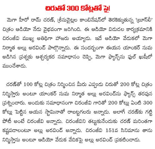 allu arvind bruce lee audio launch