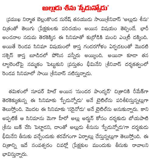 alludu seenu sai srinivas in remake of sundar pandiyan