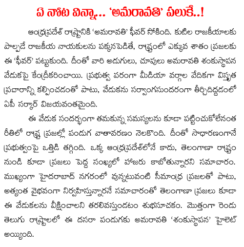 amaravathi celebrations