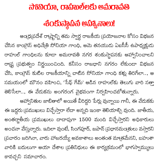 amaravathi invitation to sonia and rahul gandhi