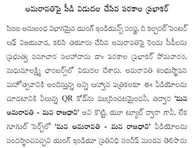 amaravathi press note video