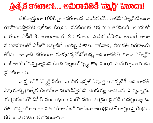 amaravati added in smart cities list