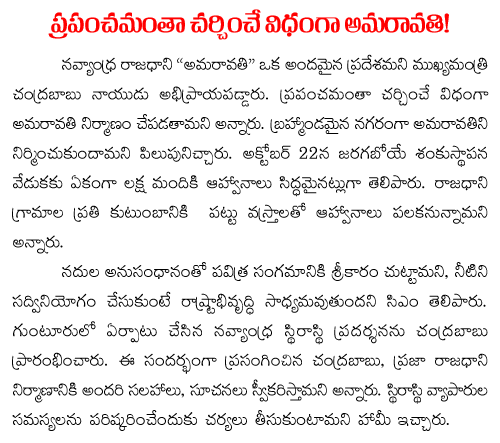 amaravti to develop as best in the world