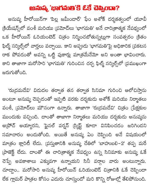 anushka bhagamathi