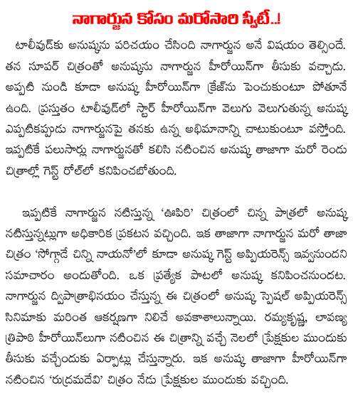 anushka shetty cameo in nagarjuna oopiri