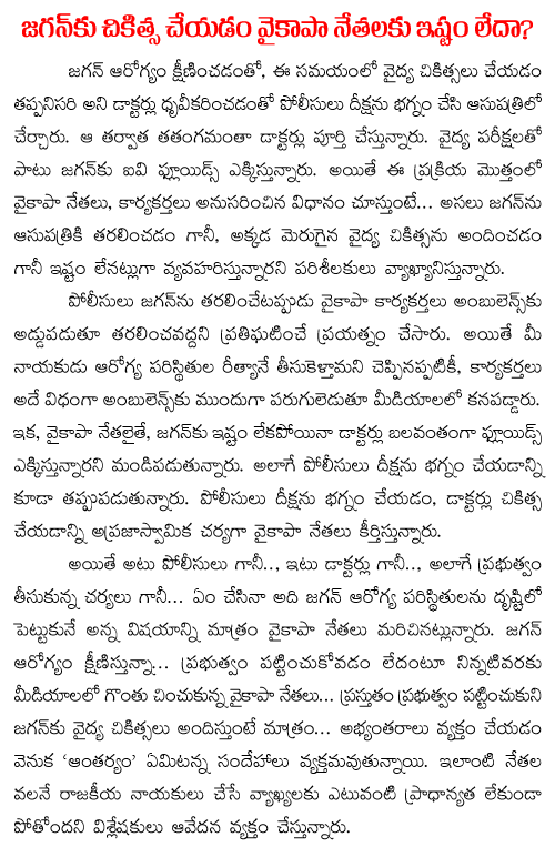 are ycp leaders against Jagan treatment