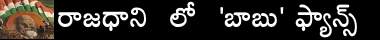 babu fans