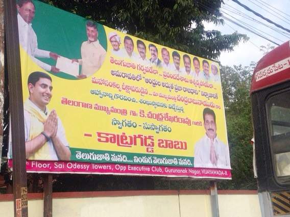 banner for inviting kcr to amaravathi