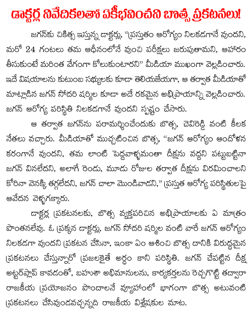 botsa satyanarayana disagrees on doctors reports of jagan