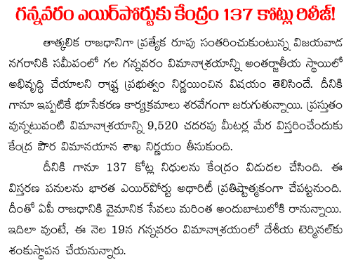 central government releases  Rs.137 crores for gannavaram airport