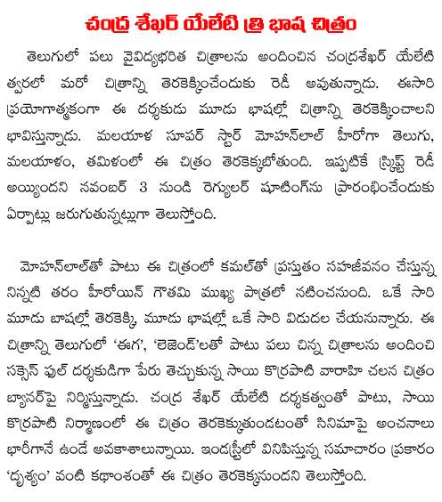 chandra shekar eleti to direct mohan lal