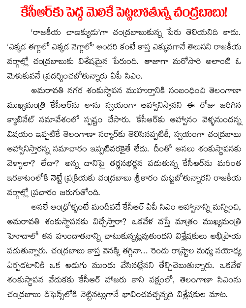 chandrababu and kcr