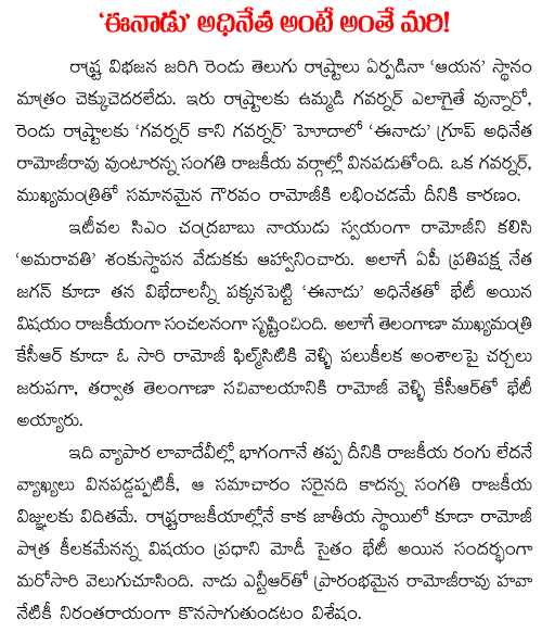 chandrababu naidu invites ramoji rao to amaravati foundation ceremony