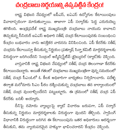 chandrababu naidu satish chandra