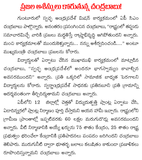 chandrababu swacch andhra pradesh