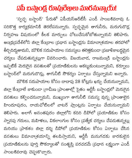 changes in andhra pradesh bus stations