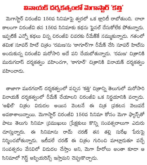 chiranjeevi 150 movie with vinayak