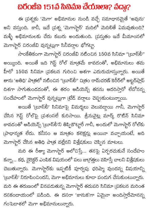 chiranjeevi 151 movie