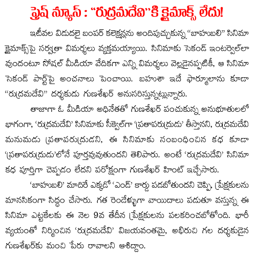 climax pending for rudramadevi