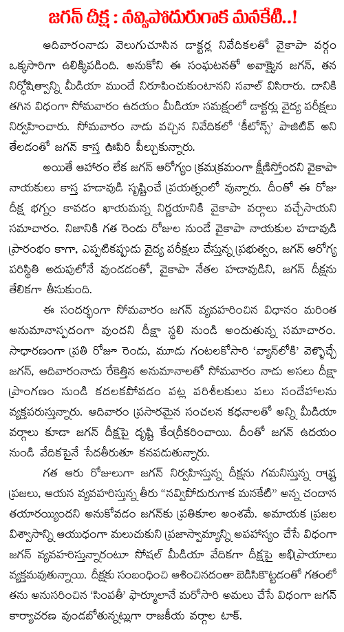 ys jgan mohan reddy deeksha in guntur